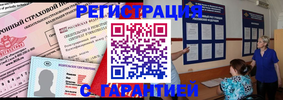 временная регистрация купить в Оренбурге