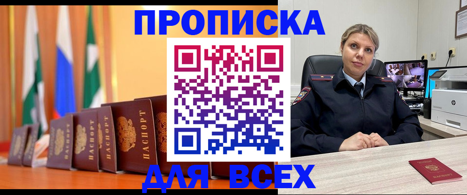 временная регистрация поиск в Оренбурге