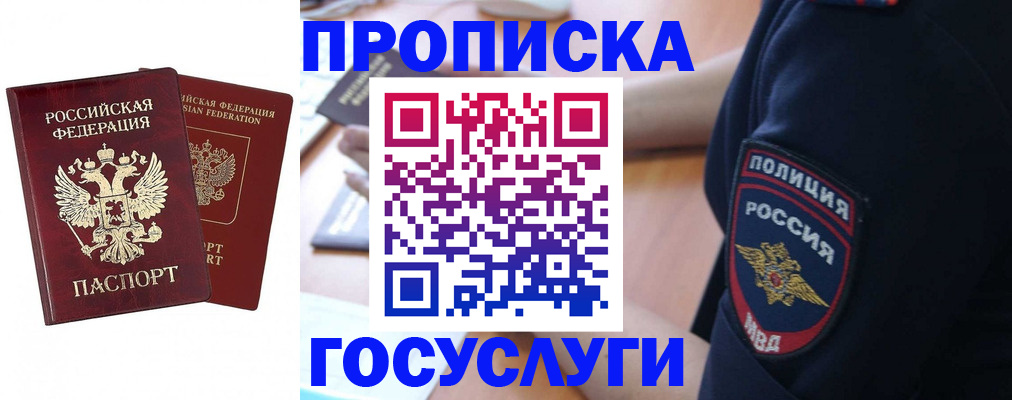 временная прописка в Оренбурге