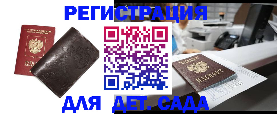 временная регистрация купить в Оренбурге