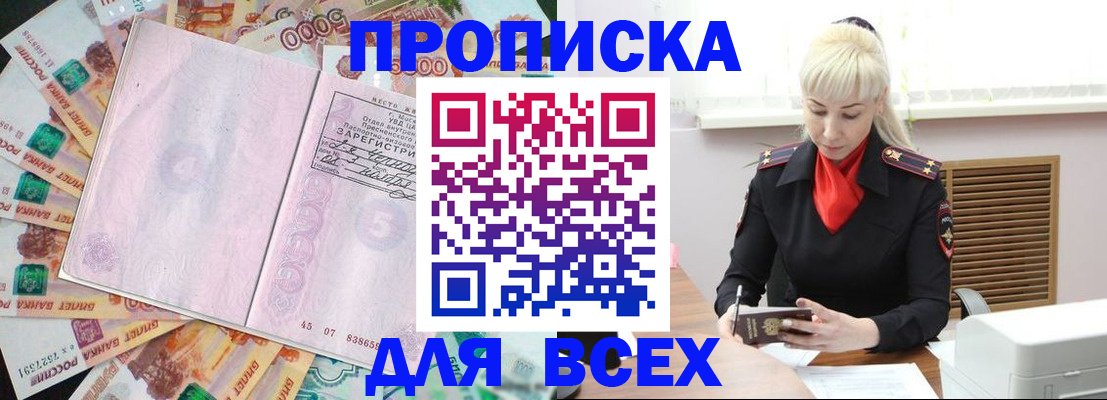 прописка законно в Оренбурге